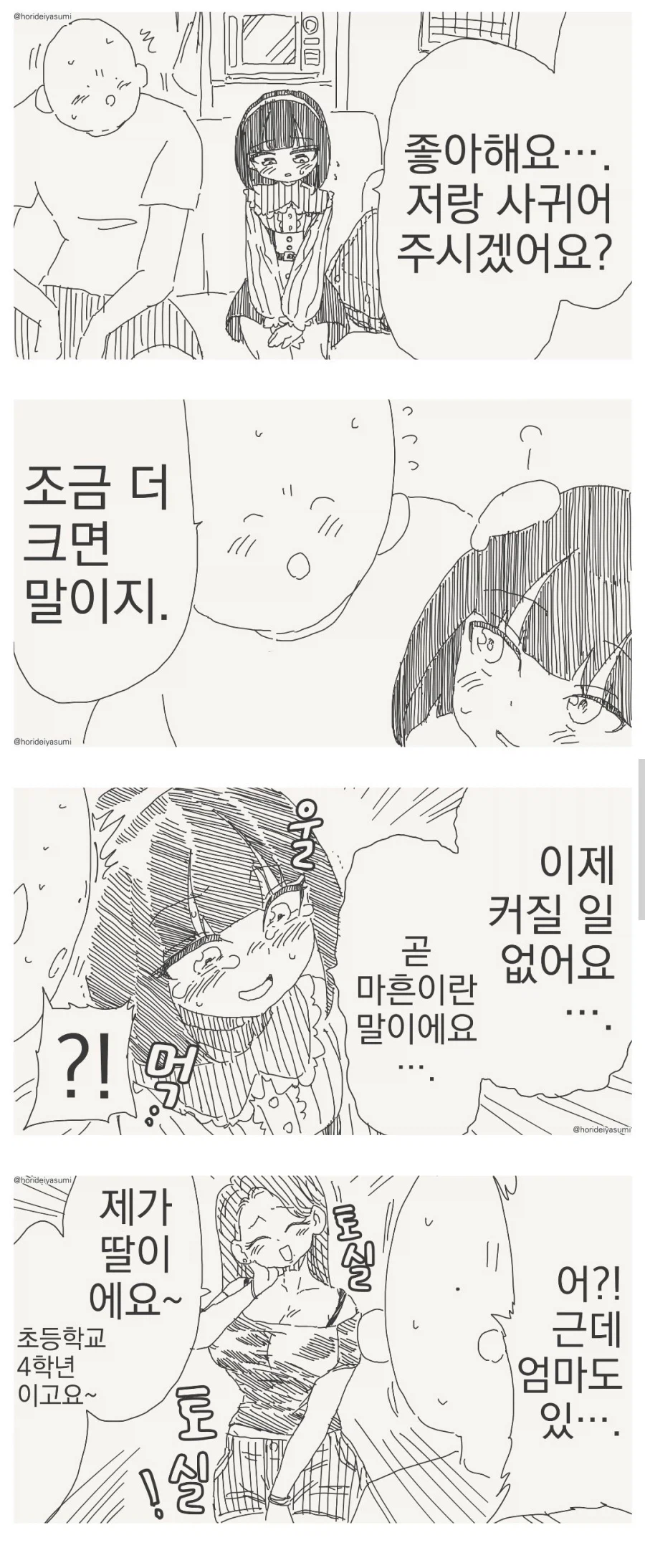 더 크면 사귄다는 만화.manga_1.webp