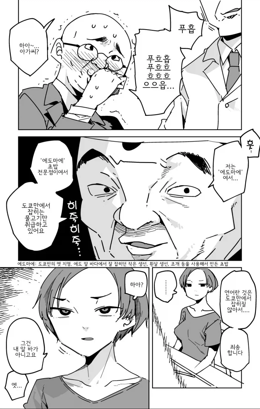 정통 스시집에서 연어초밥 시키는 만화.manga_2.webp