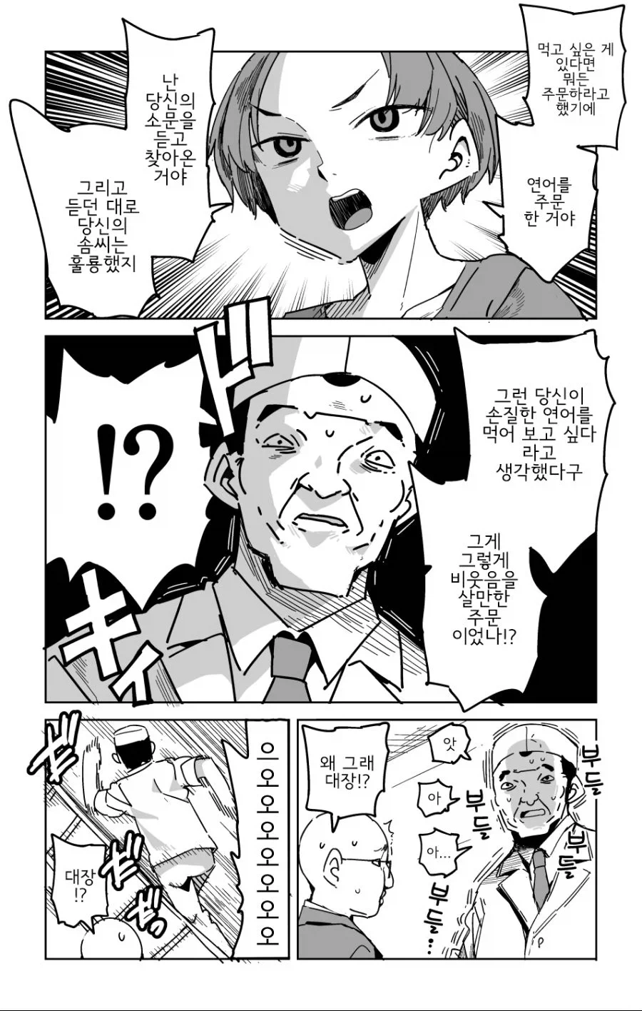 정통 스시집에서 연어초밥 시키는 만화.manga_3.webp