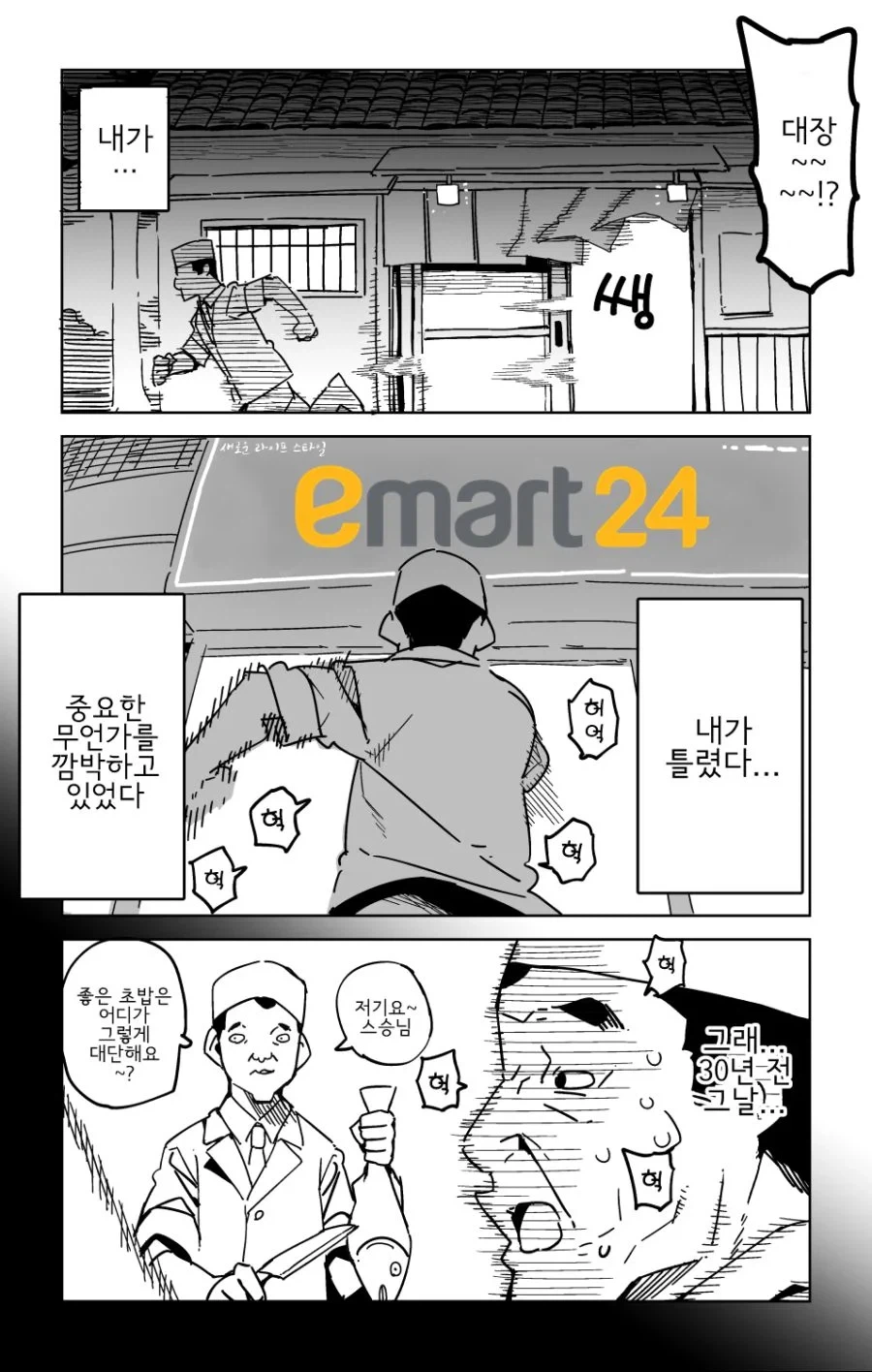정통 스시집에서 연어초밥 시키는 만화.manga_4.webp