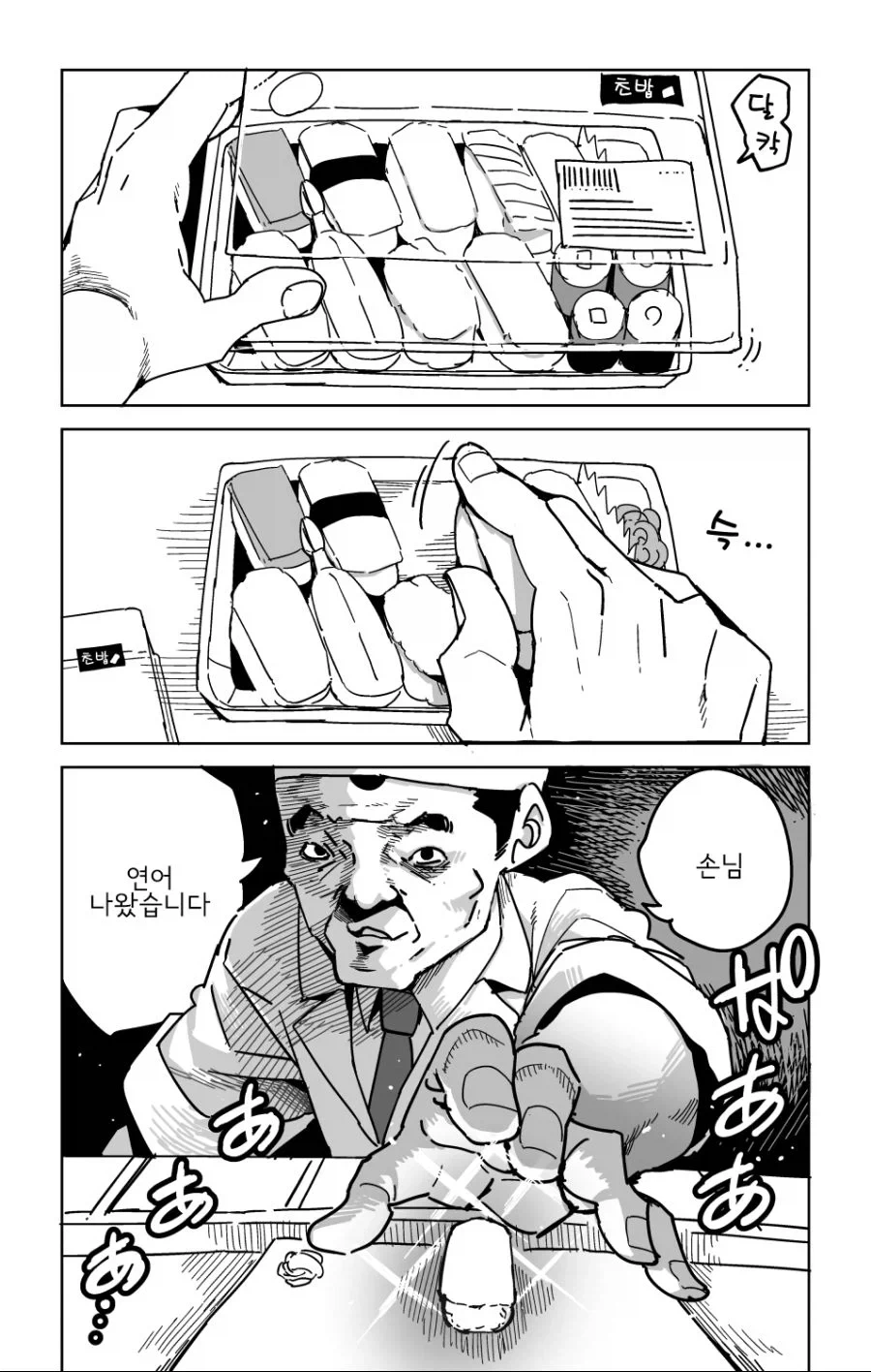 정통 스시집에서 연어초밥 시키는 만화.manga_6.webp