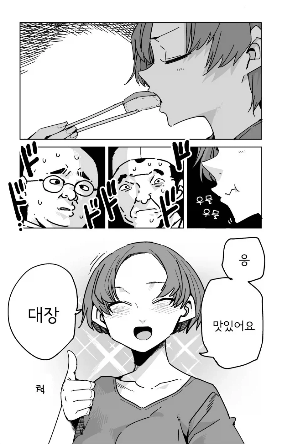 정통 스시집에서 연어초밥 시키는 만화.manga_7.webp