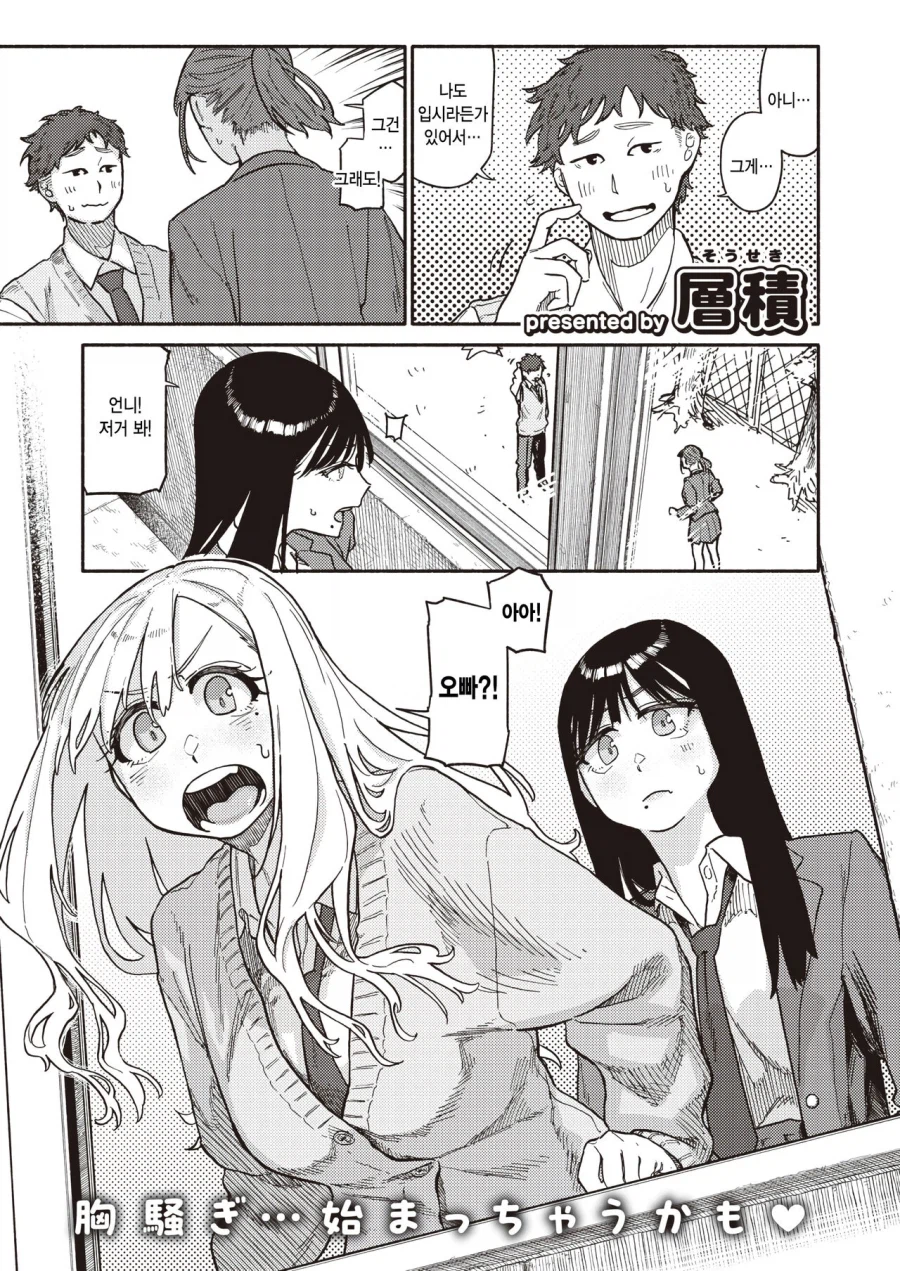 오빠의 고백을 목격한 쌍둥이 자매.manga_1.webp