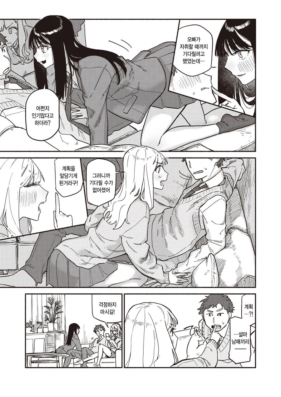 오빠의 고백을 목격한 쌍둥이 자매.manga_7.webp