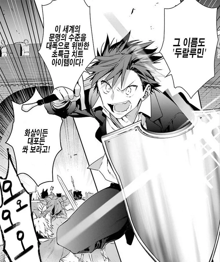 두랄루민 방패 들고 깝치는 만화.manga_1.webp