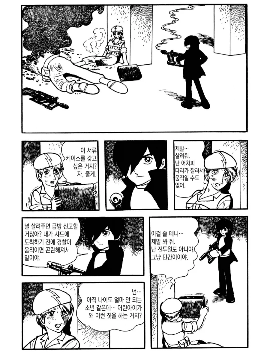 옛날 만화 노빠꾸_1.webp