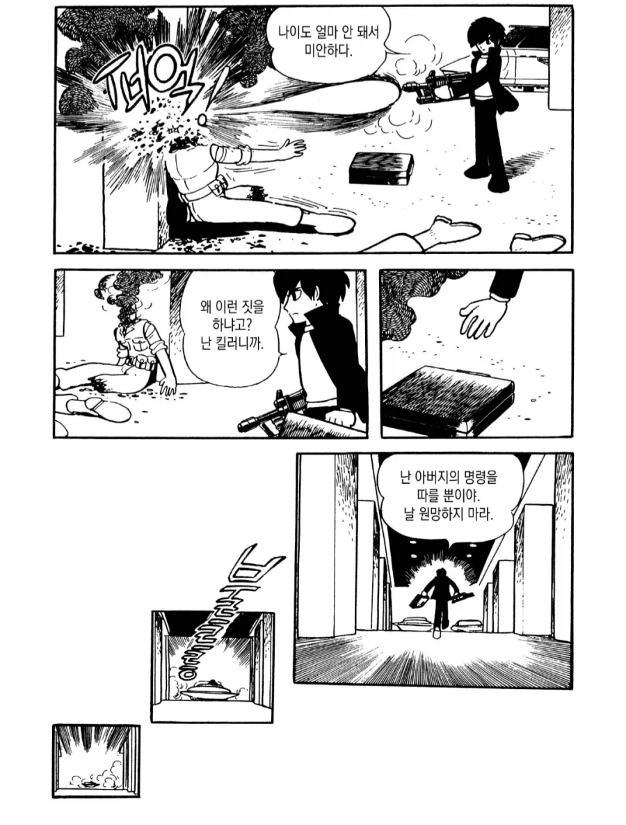 옛날 만화 노빠꾸_2.webp