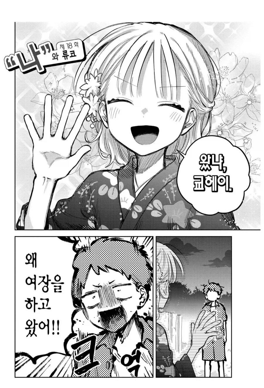 남자가 유카타 입는 manga_1.webp