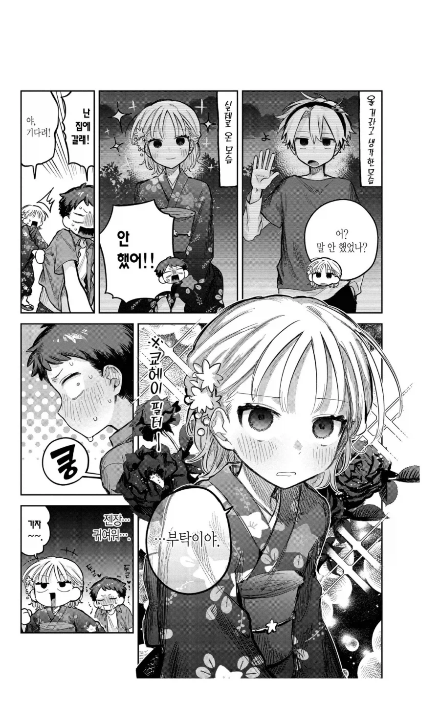 남자가 유카타 입는 manga_2.webp