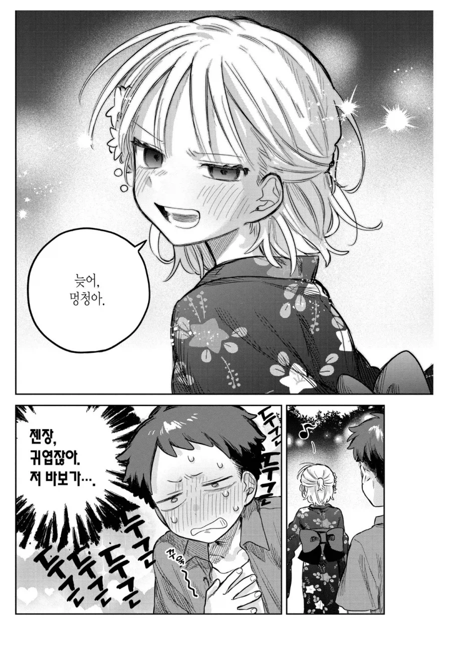 남자가 유카타 입는 manga_5.webp