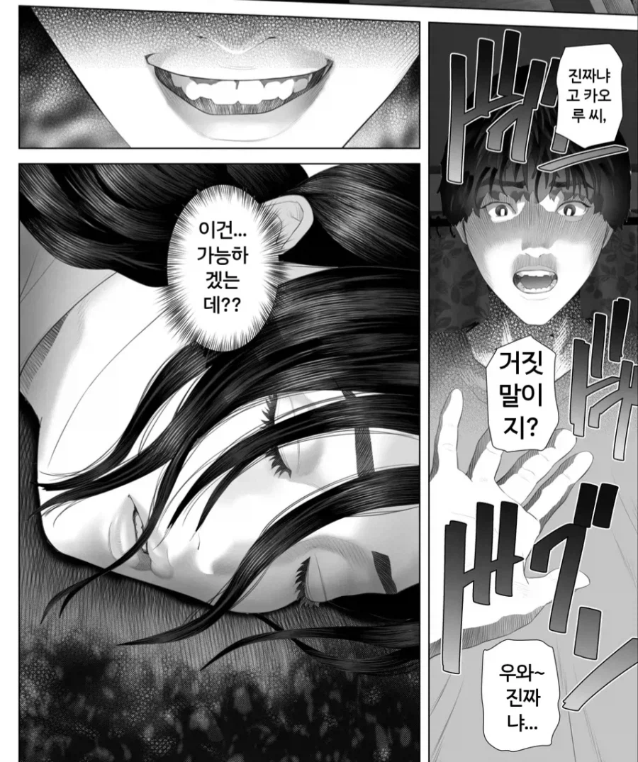 덩치 크고 사나운 유부녀를 제압하는 법.manhwa_3.webp