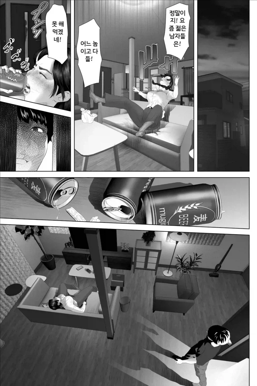 덩치 크고 사나운 유부녀를 제압하는 법.manhwa_4.webp