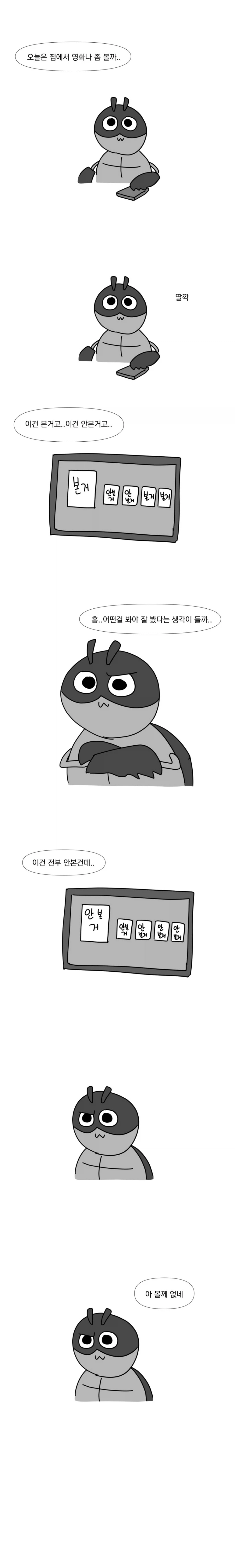 주말엔 집에서 영화를 보는게 국룰.manhwa_1.webp