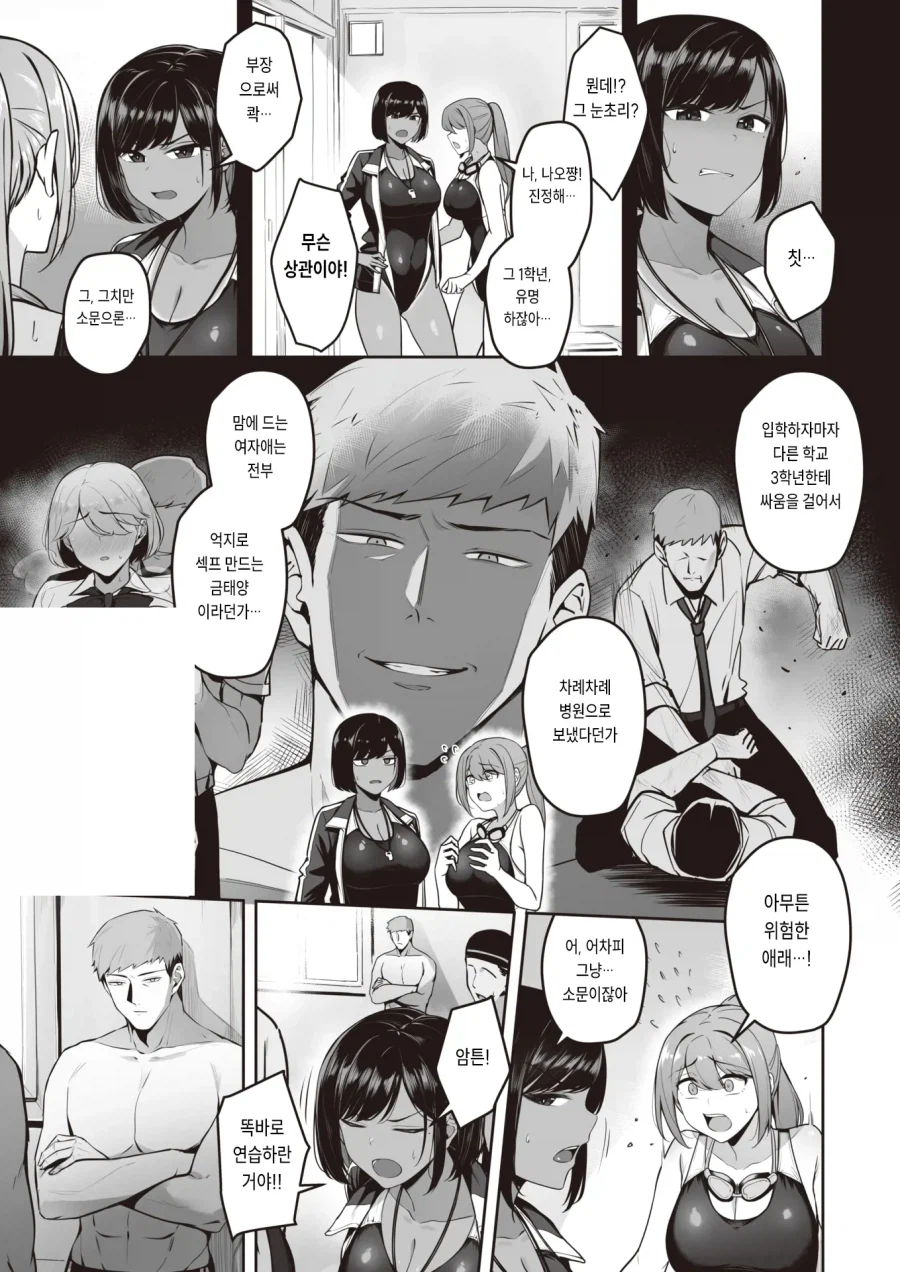 금태양에게 약점을 잡힌 수영부 부장..manga_1.webp