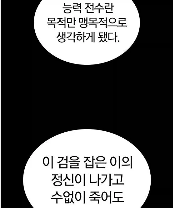 죽음의 고통을 견딜 수 없으니 이 검은 포기하라는.manga_1.webp