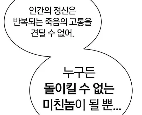 죽음의 고통을 견딜 수 없으니 이 검은 포기하라는.manga_3.webp