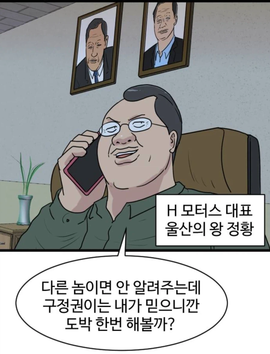 찌라시로 주식조작하는 manga_1.webp