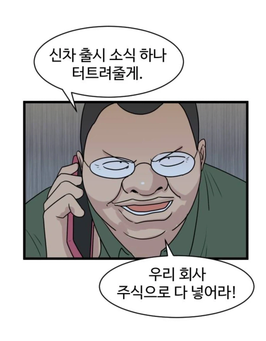 찌라시로 주식조작하는 manga_2.webp