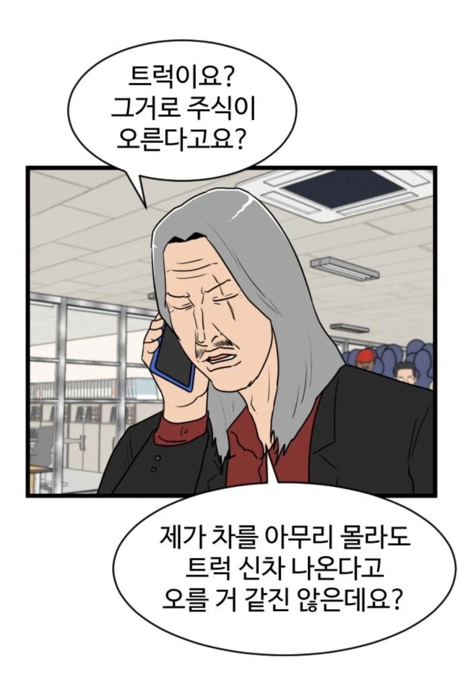 찌라시로 주식조작하는 manga_4.webp