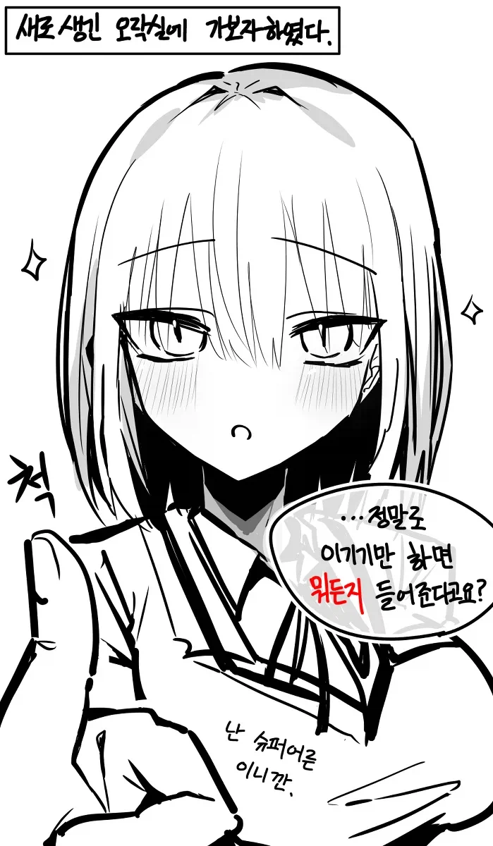 시니컬한 학생이 선생님 먹고싶은 만화_1.webp