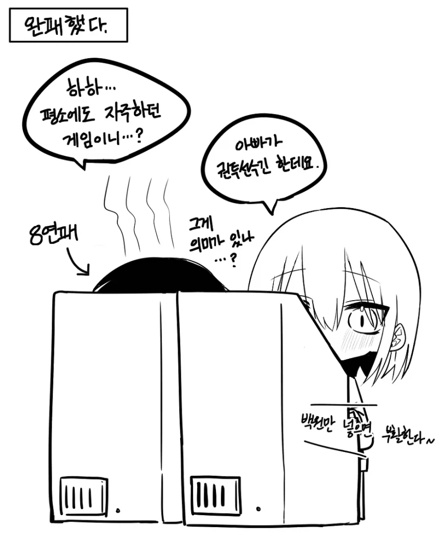 시니컬한 학생이 선생님 먹고싶은 만화_2.webp