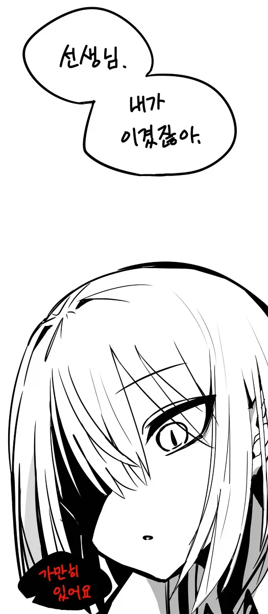 시니컬한 학생이 선생님 먹고싶은 만화_4.webp