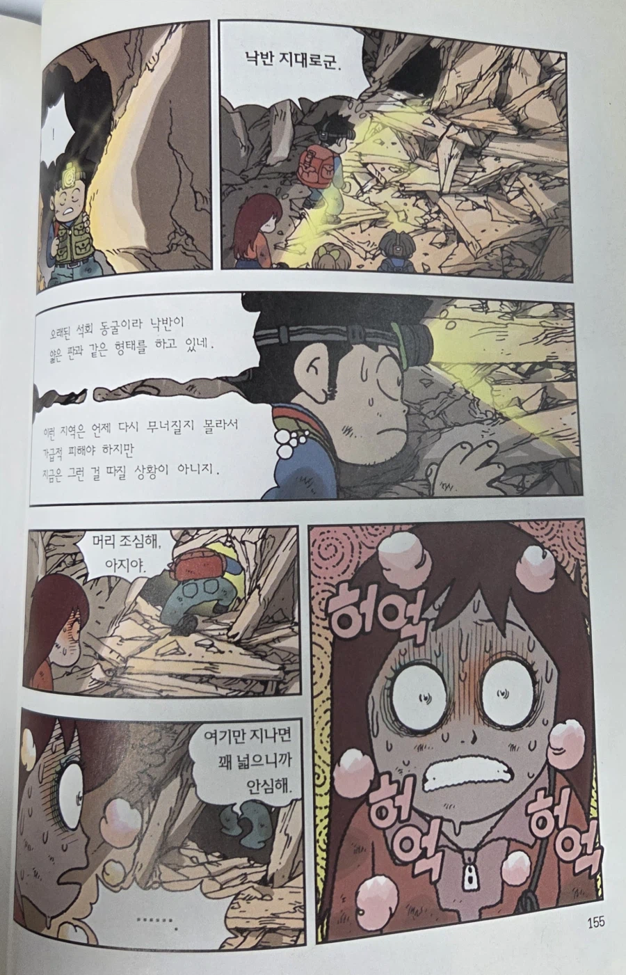 만화 살아남기 시리즈에서 웃음기 빼고 절망한 순간..JPG_1.webp