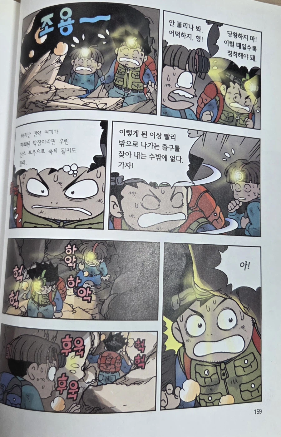 만화 살아남기 시리즈에서 웃음기 빼고 절망한 순간..JPG_3.webp