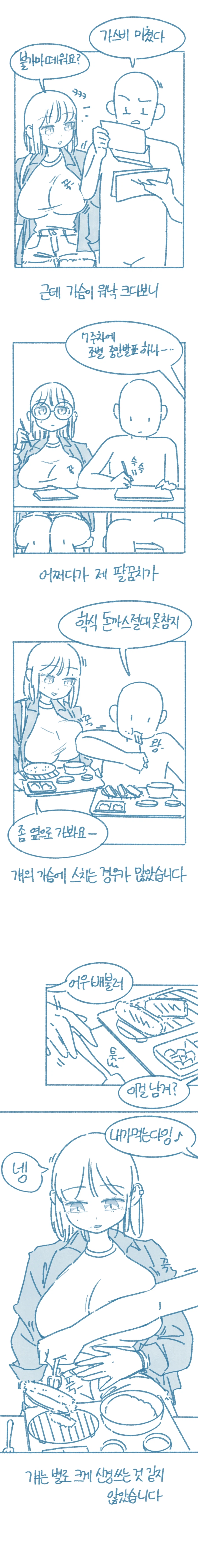 가슴이 엄청났던 여후배.manhwa_2.webp