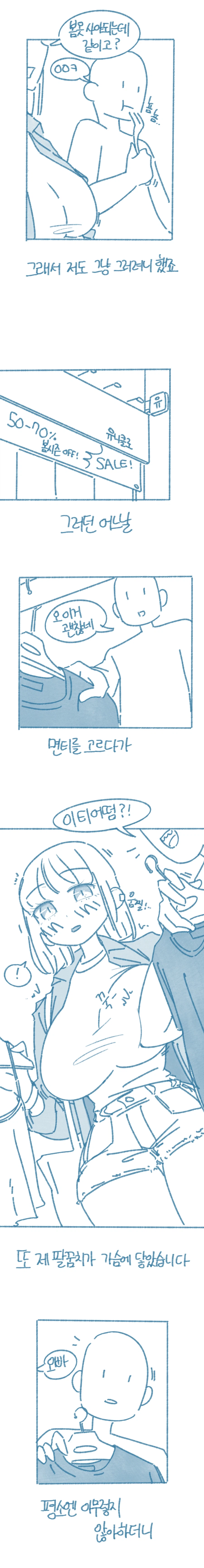 가슴이 엄청났던 여후배.manhwa_3.webp