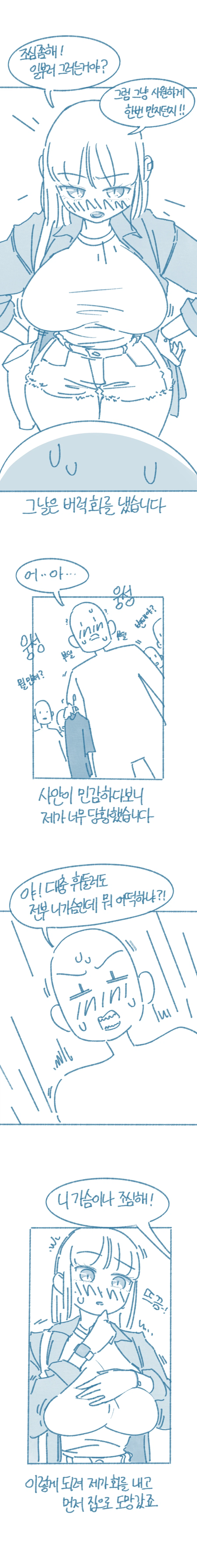 가슴이 엄청났던 여후배.manhwa_4.webp
