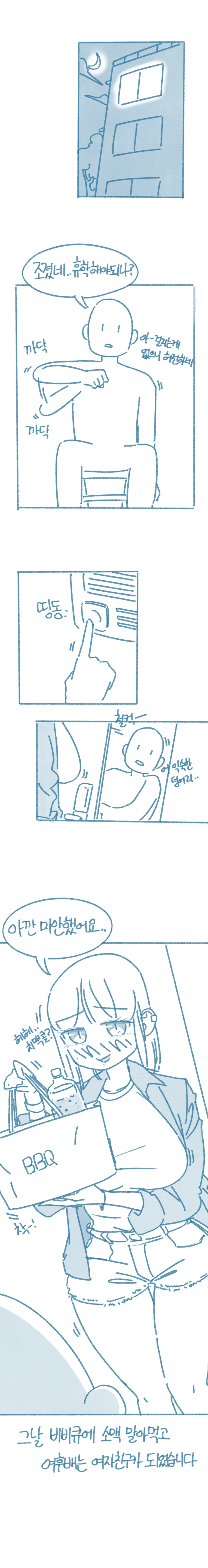 가슴이 엄청났던 여후배.manhwa_5.webp