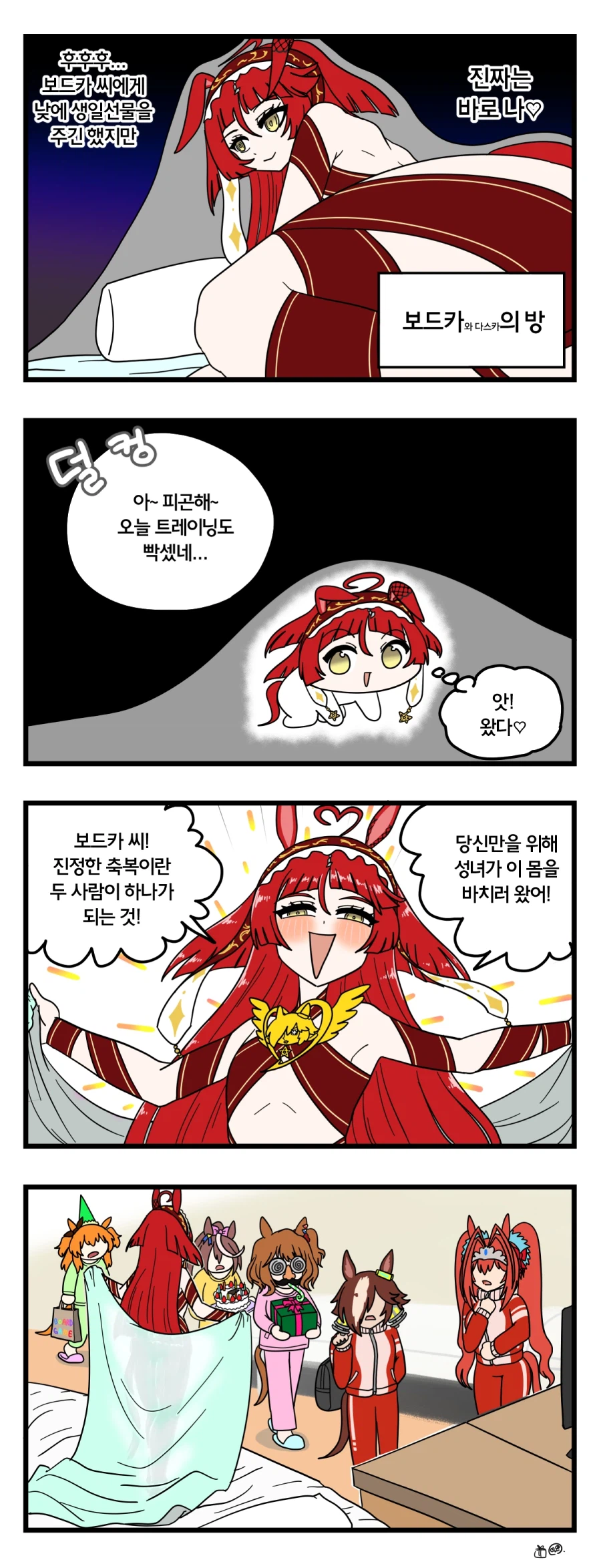 말딸)보드카 생일날의 레드 디자이어 4컷.manhwa_1.webp