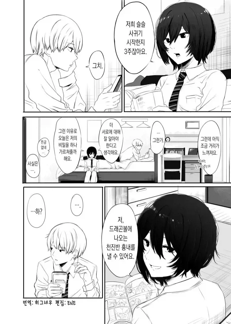 천진반 흉내 잘나는 여자.manga_1.webp