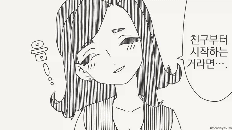 친구부터 시작하는거지?....manwha_1.webp