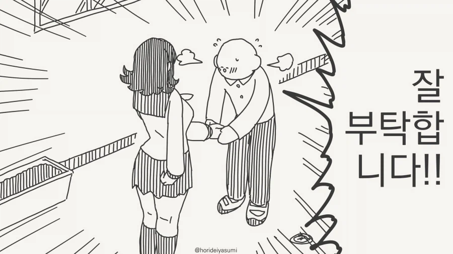 친구부터 시작하는거지?....manwha_2.webp