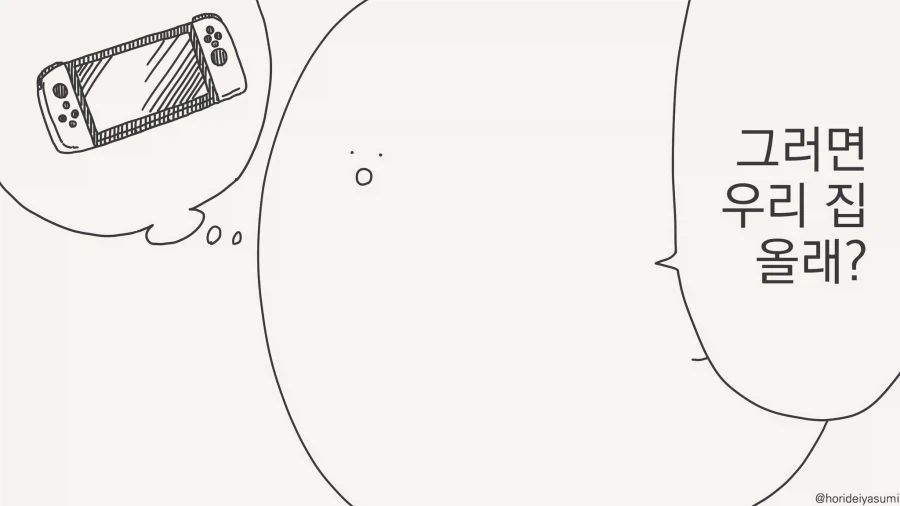 친구부터 시작하는거지?....manwha_3.webp