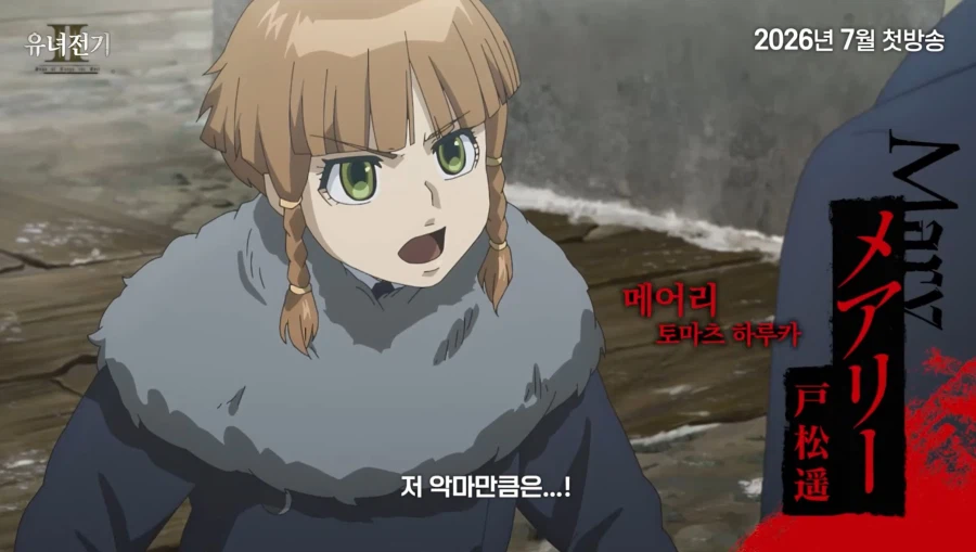 유녀전기) 타냐 VS 메어리_3.webp