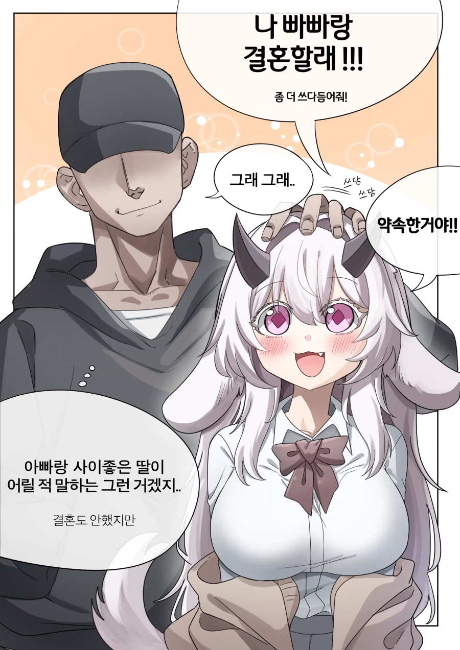 파파랑 결혼하고싶은 드래곤 만화_1.webp