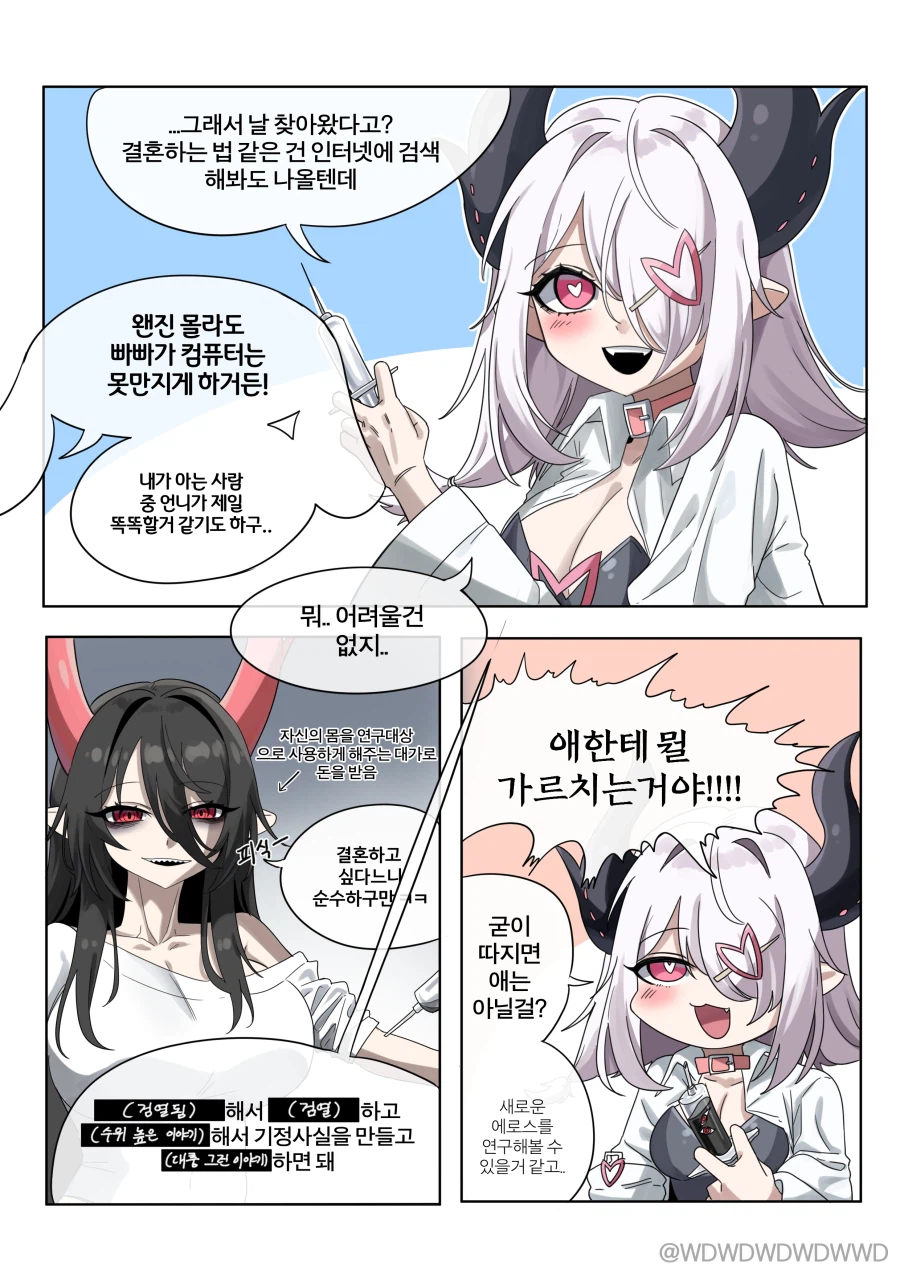 파파랑 결혼하고싶은 드래곤 만화_2.webp