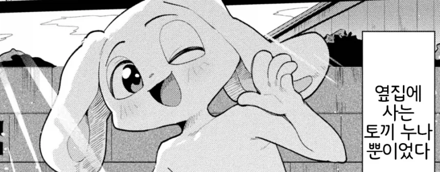 매일 찾아오던 토끼 누나를 경멸하게 된거다.manhwa_2.webp