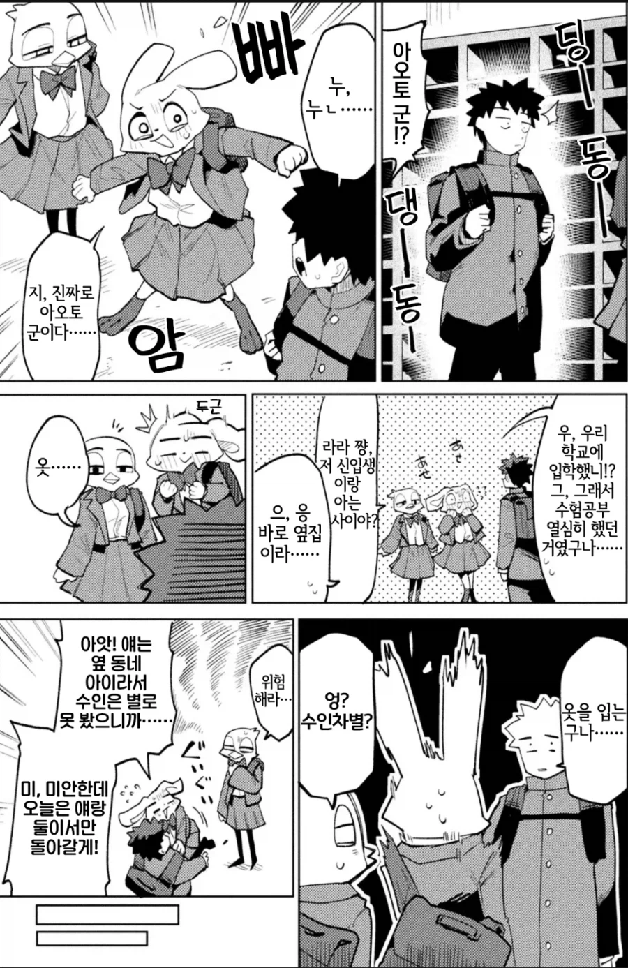 매일 찾아오던 토끼 누나를 경멸하게 된거다.manhwa_5.webp