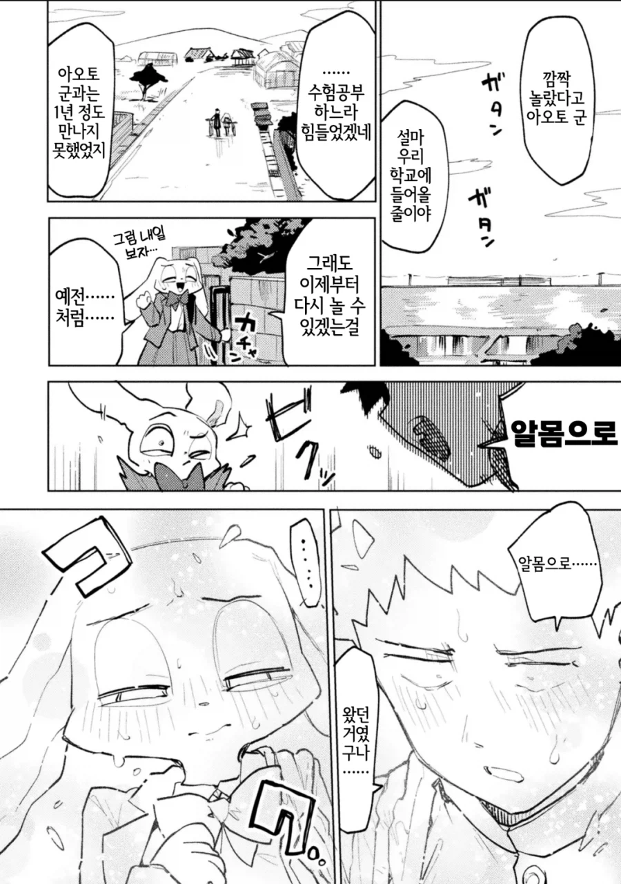 매일 찾아오던 토끼 누나를 경멸하게 된거다.manhwa_6.webp