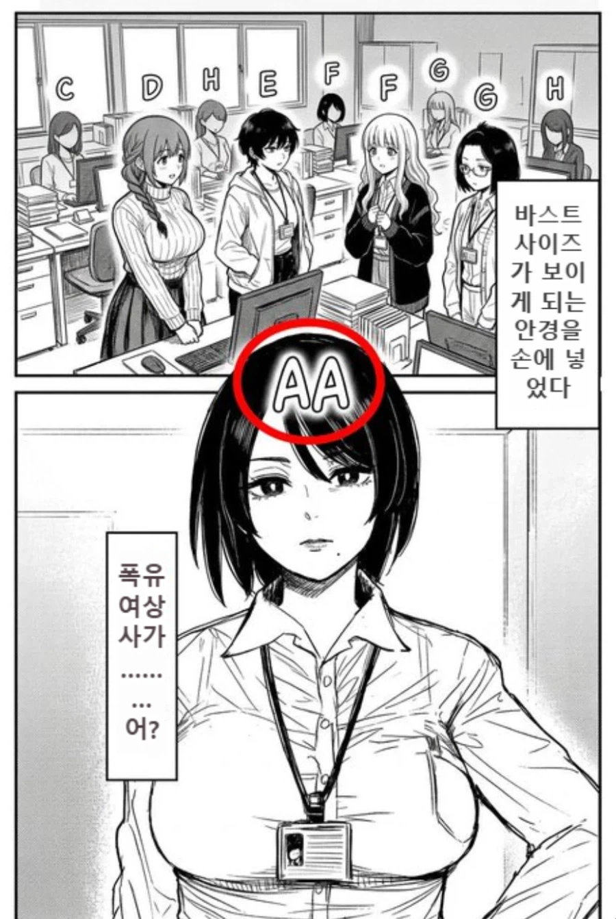 여직원들의 가슴 사이즈가 보이게 된 만화_1.webp