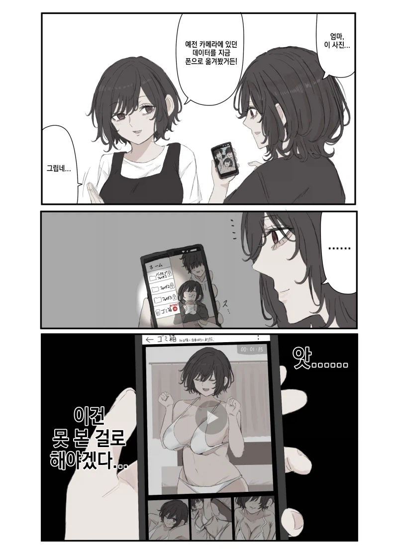 엄마의 부끄러운 비밀 영상을 발견하는 만화_1.webp