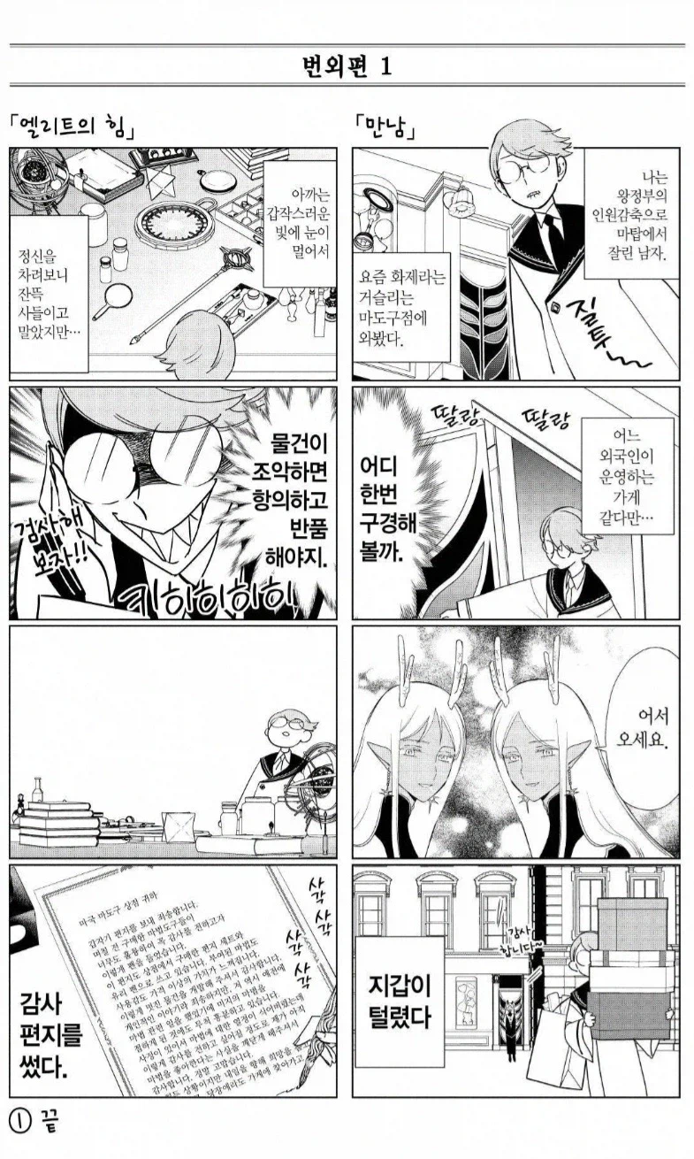 마족이 인간국가를 점령하는 방법.comic_1.webp