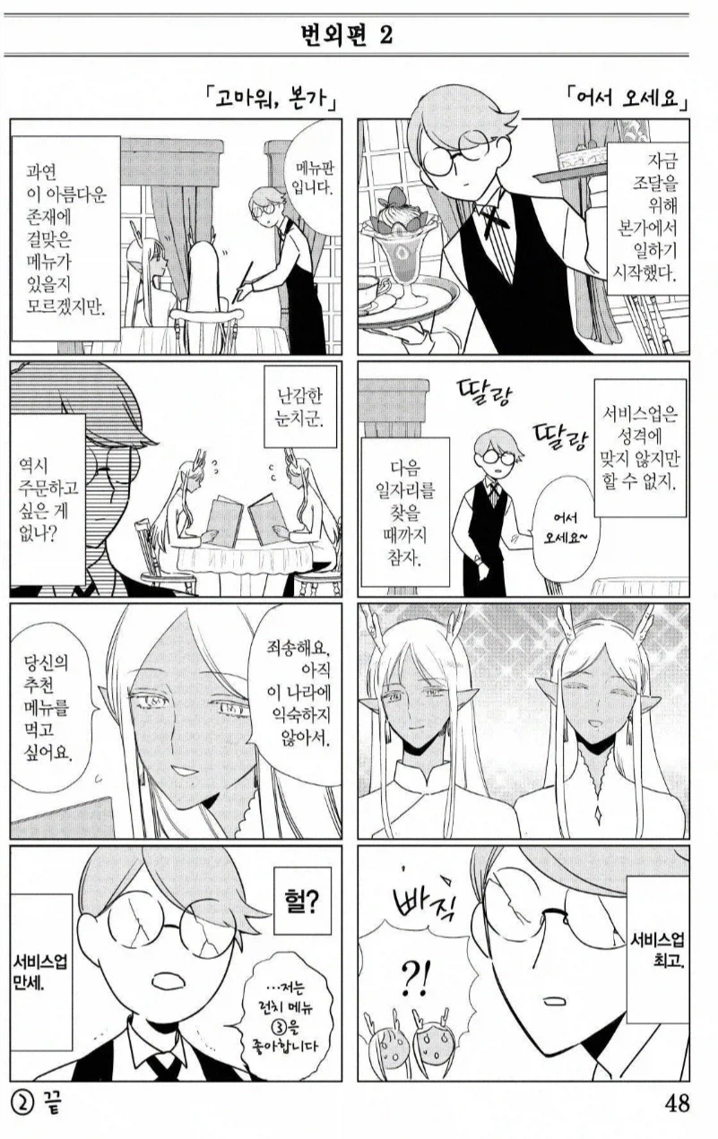 마족이 인간국가를 점령하는 방법.comic_2.webp