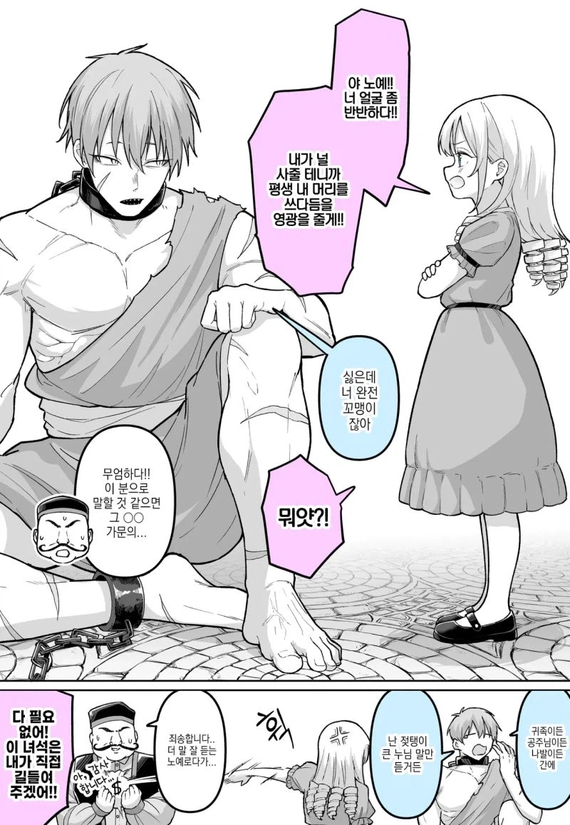 난 가슴 큰 여자만 좋아한다 이 빈유! 만화_1.webp