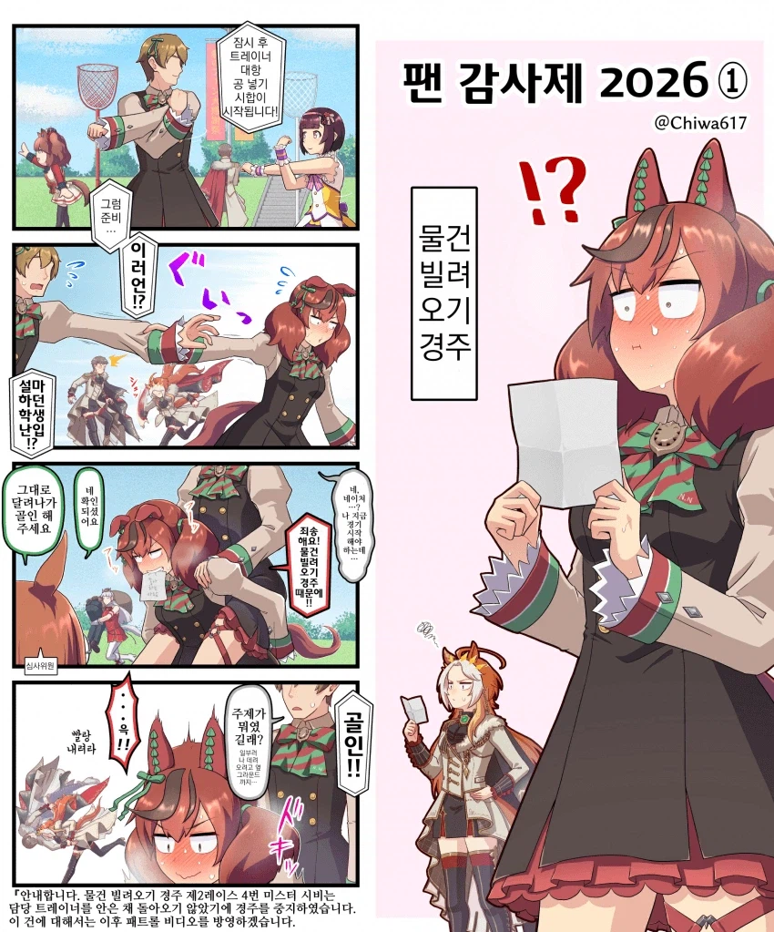 말딸) 네이처와 물건 빌려오기 경주 만화_1.webp