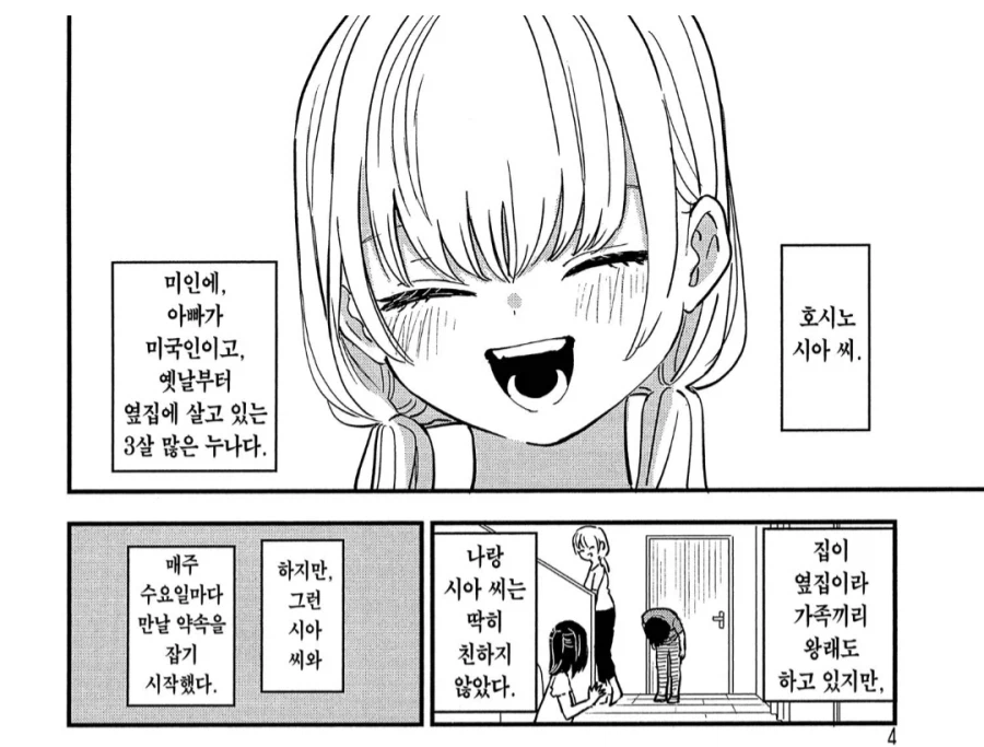 옆집 누나랑 단 둘이서.manhwa_1.webp